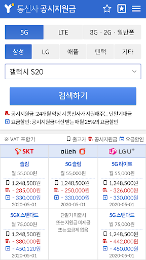 휴대폰끝판왕 - 휴대폰 요금제 공시지원금 스펙 정보 Screen 3