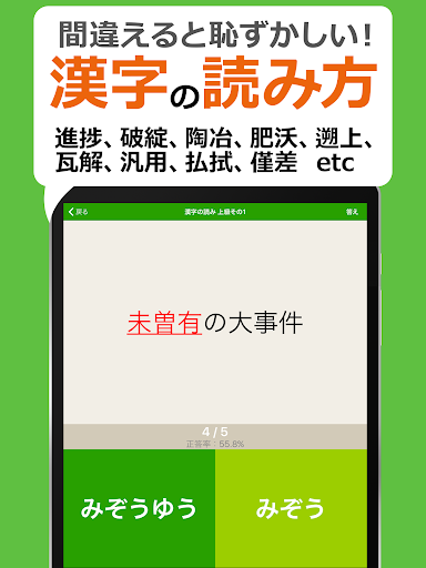 漢字クイズ・慣用句クイズ - 間違えると恥ずかしい日本語 screenshot 6