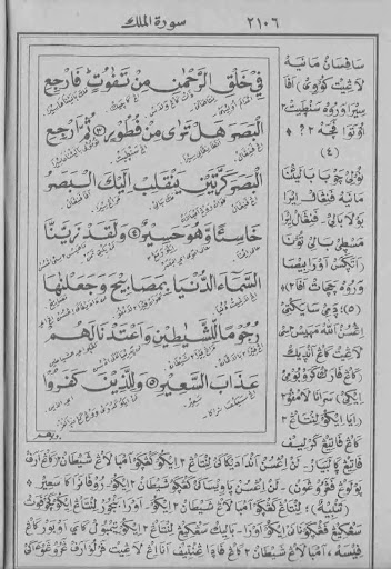 Tafsir Al-Ibriz Jawa Juz 29 Screen 3