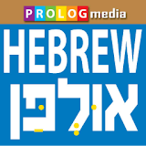 HEBREW ULPAN - video lessons icon