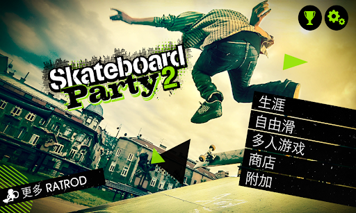 Skateboard Party 2 安卓游戏截图 2