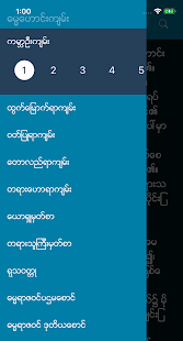 Myanmar Bible Screenshot