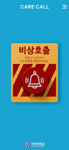연세대학교 케어콜 Screen 2