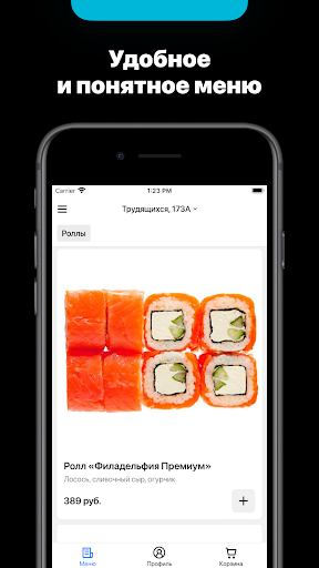 Android application ХОЧУ SUSHI I Доставка screenshort