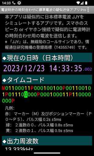 Android application JJY 電波時計 時刻合わせ 標準電波 疑似送信 Pro screenshort