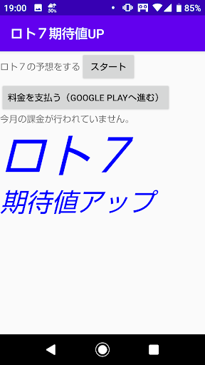 ロト７、ヘビーユーザー向け期待値アップ Screen 2