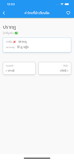 คำไทยที่มักเขียนผิด Screen 3