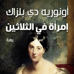 Cover Image of ダウンロード امرأة بطعم التوت 1 APK