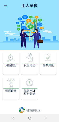 研發替代役 Screen 2