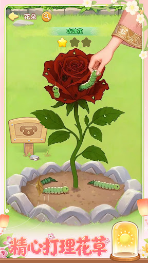 我的花園世界 - 天天種花，真的收到花！ screenshots 1