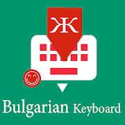 Bulgarian English Keyboard 2020 : Infra Keyboard