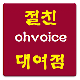 절친 도서대여점 추천 최신도서 ohvoice icon