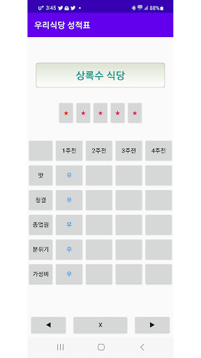 Android application 상점 설문, 별점, 포인트 관리 무료 screenshort