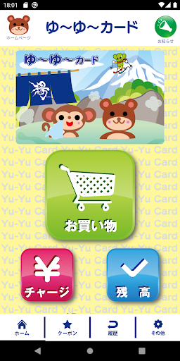 Android application 野沢温泉ゆ〜ゆ〜カード screenshort
