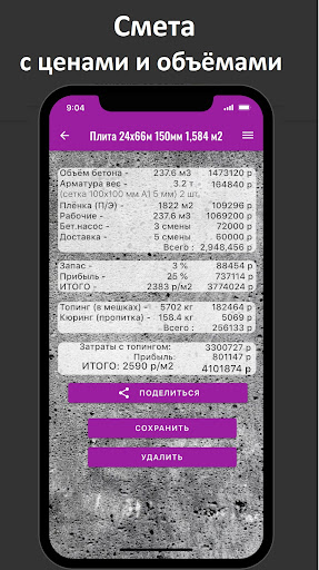 Concrete slab calculator Screen 2