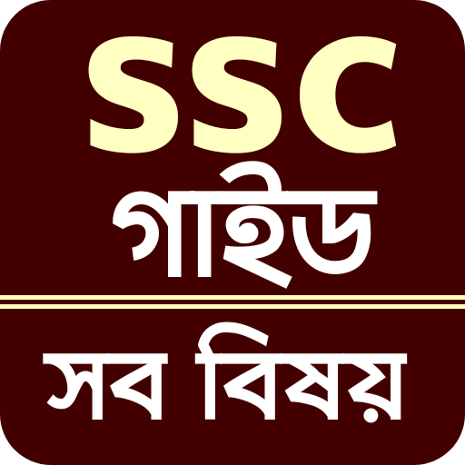 ssc all subject guide 2023 logo
