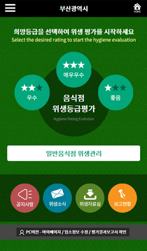 에코유 부산시 위생관리 Screen 3