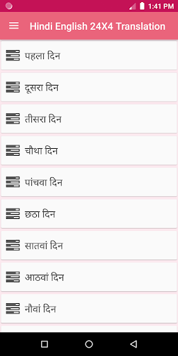Android application Hindi English 24X4 Translation screenshort