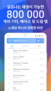 Songsterr 기타 탭 및 코드 - Google Play 앱