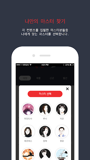 복면타로 - 2024 타로, 오늘의 타로, 오늘의 운세 Screen 3