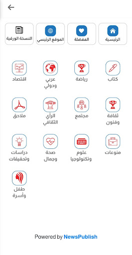 صحيفة الرأي Screen 2