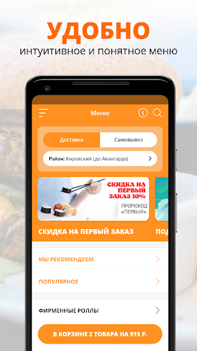 Дело в Рыбе | Волгоград Screen 2