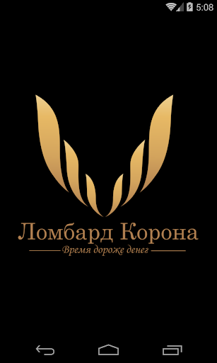 Android application Ломбард «Корона» screenshort
