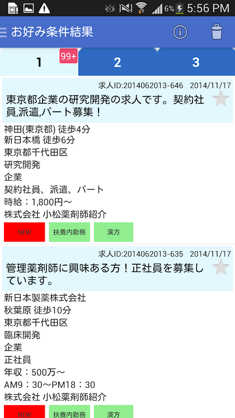 薬剤師転職『日経DIキャリア』のおすすめ画像5