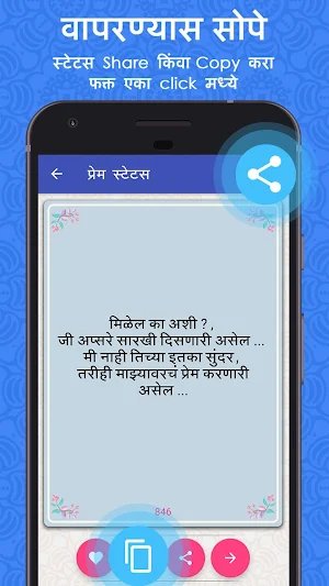 Marathi Status & Marathi SMS Collection screenshot 2