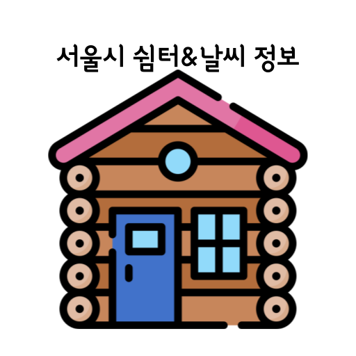 서울시 쉼터&날씨 logo