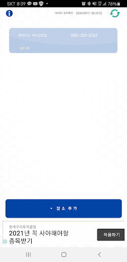 안심콜도우미 Screen 3