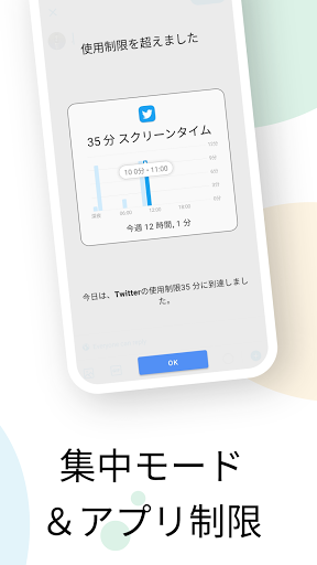 スマホ依存対策 スクリーンタイム (ActionDash)