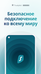 Surfshark VPN - мобильный ВПН Screenshot