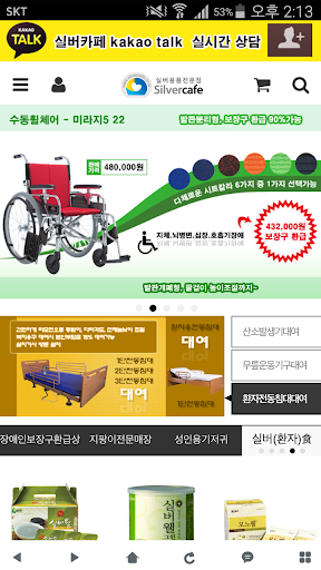 Android application 실버카페 - silvercafe screenshort