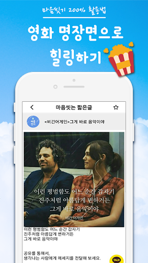 마음씻기-좋은글,명대사,희망글,사랑글 모음 Screen 3