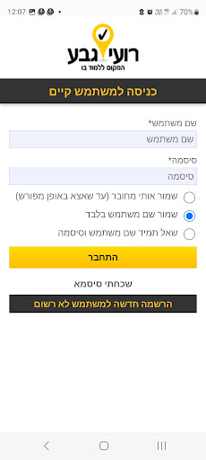 Android application רועי גבע screenshort