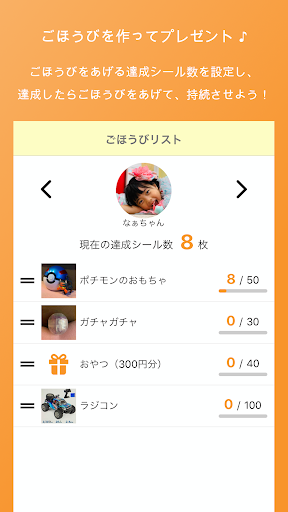 子供のできた！を記録 - ごほうびシール