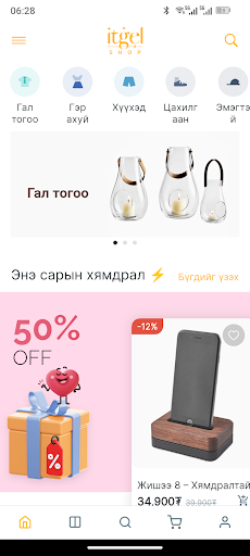 Itgel Shop screenshot 1
