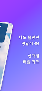 퀴즈잇다