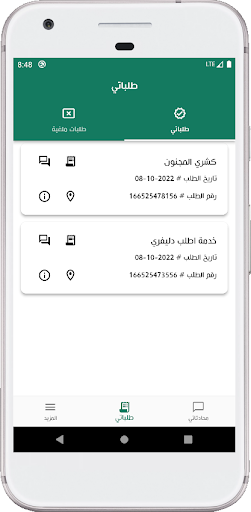 Android application وصل - شركاء screenshort