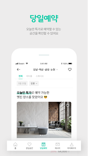 Android application 모여 - 파티룸/스튜디오 예약 플랫폼 screenshort