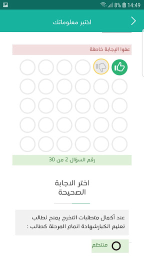 نظام المقررات Screen 3