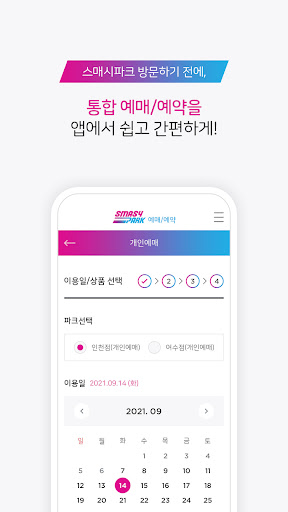 스매시파크 Screen 2