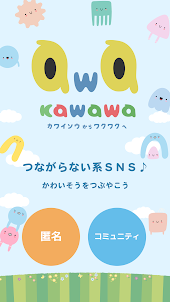 Kawawa - カワイソウからワクワクへ