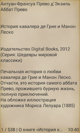 Аббат Прево. Манон Леско Screen 2