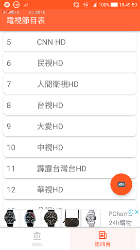 電視節目表 MOD 第四台 Screen 3