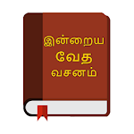 Cover Image of Télécharger தமிழ் வாக்குத்தத்த வசனங்கள் - Versets de la promesse tamoule  APK