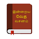 தம஠ழ் வாக்குத்தத்த வசனங்கள் - Tamil Promise Verses icon