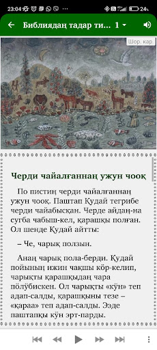 Android application Истории на Шорском языке screenshort