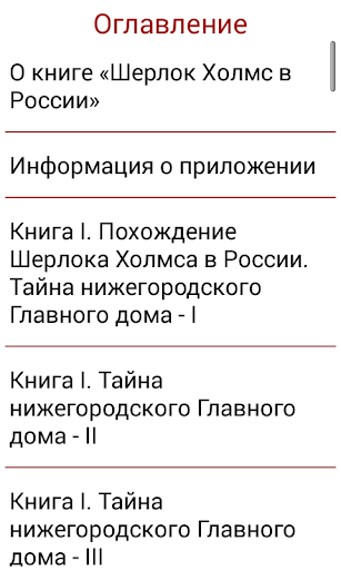 Шерлок Холмс в России Screen 3